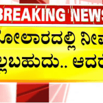 ಕೋಲಾರದಲ್ಲಿ ಸಿದ್ದರಾಮಯ್ಯ ಪರ ಅಹಿಂದ ಟೀಂ ಮಾಹಿತಿ ಸಂಗ್ರಹ