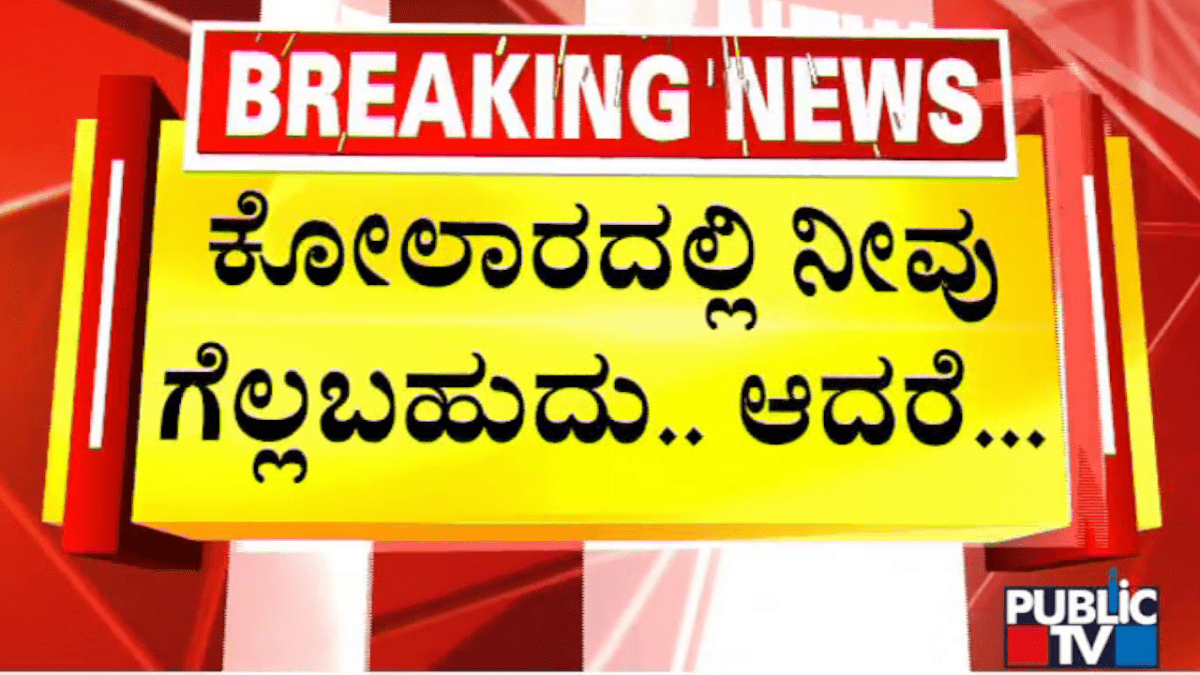 ಕೋಲಾರದಲ್ಲಿ ಸಿದ್ದರಾಮಯ್ಯ ಪರ ಅಹಿಂದ ಟೀಂ ಮಾಹಿತಿ ಸಂಗ್ರಹ