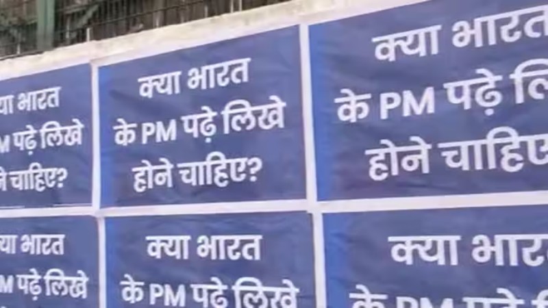 ಪೋಸ್ಟರ್ ವಾರ್ – ಪ್ರಧಾನಿ ಶೈಕ್ಷಣಿಕ ಅರ್ಹತೆ ಕೆಣಕಿದ AAP