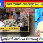 ಬಿಗ್ ಬುಲೆಟಿನ್ 03 March 2023 ಭಾಗ-3
