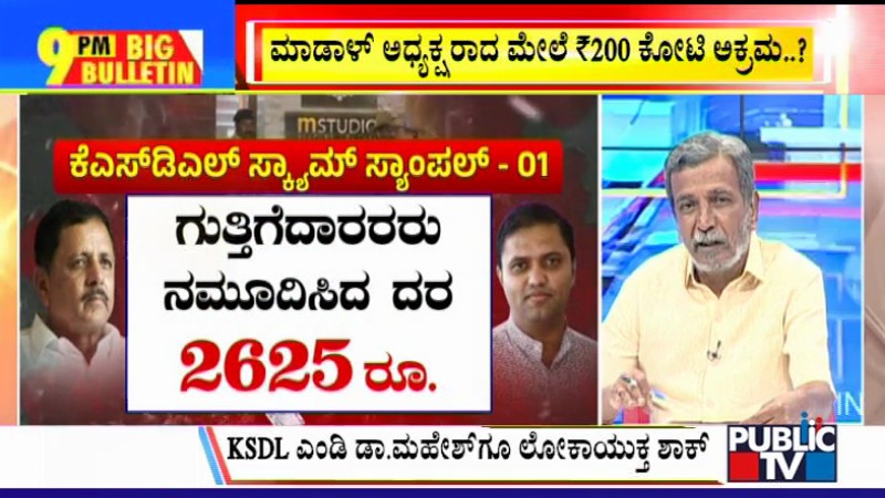 ಬಿಗ್ ಬುಲೆಟಿನ್ 03 March 2023 ಭಾಗ-2