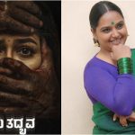 ಮೇಘನಾ ರಾಜ್ ಸಿನಿಮಾದಲ್ಲಿ ನಟಿ ಶ್ರುತಿ ಕೃಷ್ಣ