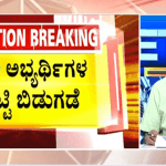 ಬಿಗ್ ಬುಲೆಟಿನ್ 11 April 2023 ಭಾಗ- 1