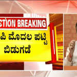 ಬಿಗ್ ಬುಲೆಟಿನ್ 11 April 2023 ಭಾಗ- 2