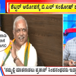 ಬಿಗ್ ಬುಲೆಟಿನ್ 21 April 2023 ಭಾಗ-2