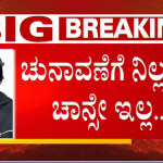 ಚುನಾವಣೆಗೆ ನಿಲ್ಲಲ್ಲ: ಸುದೀಪ್‌ ಸ್ಪಷ್ಟನೆ