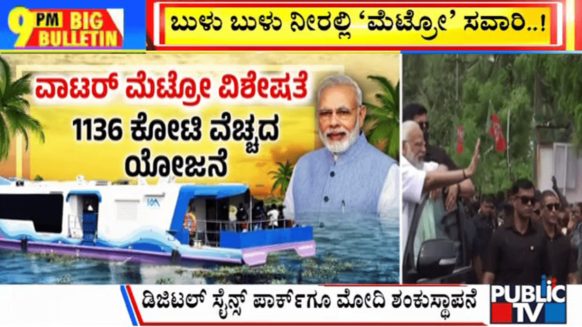 ಬಿಗ್ ಬುಲೆಟಿನ್ 25 April 2023 ಭಾಗ- 3