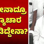ನಾನೇನಾದ್ರೂ ಅತ್ಯಾಚಾರ ಮಾಡಿದ್ದೀನಾ..?: ಸವದಿ