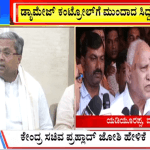 ಬಿಗ್ ಬುಲೆಟಿನ್ 24 April 2023 ಭಾಗ-4