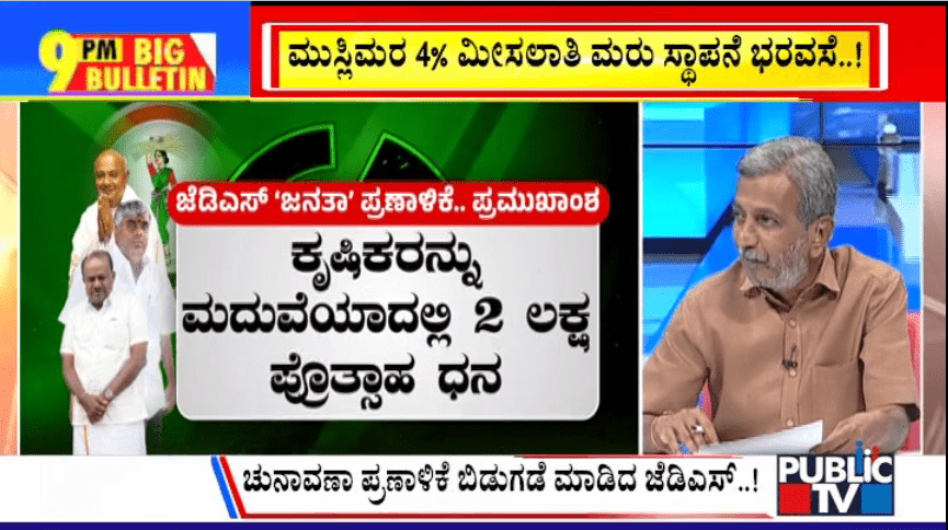 ಬಿಗ್ ಬುಲೆಟಿನ್ 27 April 2023 ಭಾಗ-3