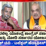 ಕಾಂಗ್ರೆಸ್‌, ಮೈತ್ರಿ ಸರ್ಕಾರ ಅಧಿಕಾರದಲ್ಲಿದ್ದಾಗ ಕೇಂದ್ರದ ಯೋಜನೆ ಸರಿಯಾಗಿ ಜಾರಿಯಾಗಿರಲಿಲ್ಲ: ಅಮಿತ್‌ ಶಾ