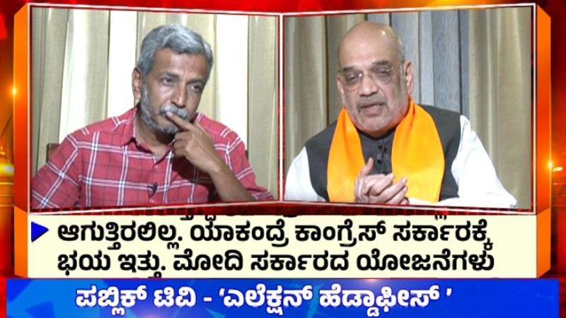 ಕಾಂಗ್ರೆಸ್‌, ಮೈತ್ರಿ ಸರ್ಕಾರ ಅಧಿಕಾರದಲ್ಲಿದ್ದಾಗ ಕೇಂದ್ರದ ಯೋಜನೆ ಸರಿಯಾಗಿ ಜಾರಿಯಾಗಿರಲಿಲ್ಲ: ಅಮಿತ್‌ ಶಾ