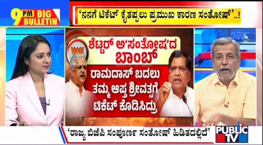 ಬಿಗ್ ಬುಲೆಟಿನ್ 18 April 2023 ಭಾಗ-1