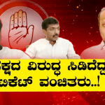 ಸೆಕೆಂಡ್ ಲಿಸ್ಟ್ ಬೆನ್ನಲ್ಲೇ ಕಾಂಗ್ರೆಸ್‍ನಲ್ಲಿ ಬಂಡಾಯ- ಬಿಜೆಪಿ, ಜೆಡಿಎಸ್ ಸೇರ್ಪಡೆ ಸಾಧ್ಯತೆ