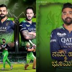 `ನಮ್ಮ ಹಸಿರು ಭೂಮಿಗಾಗಿʼ – ಪರಿಸರ ಕಾಳಜಿ ಸಂದೇಶ ಕೊಟ್ಟ RCB