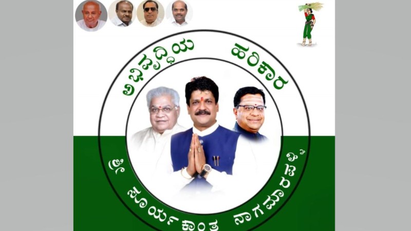 ಮತ್ತೊಂದು ಬಿಜೆಪಿ ವಿಕೆಟ್‌ ಪತನ – ಜೆಡಿಎಸ್‌ನತ್ತ ಮುಖಮಾಡಿದ ನಾಗಮಾರಪಳ್ಳಿ