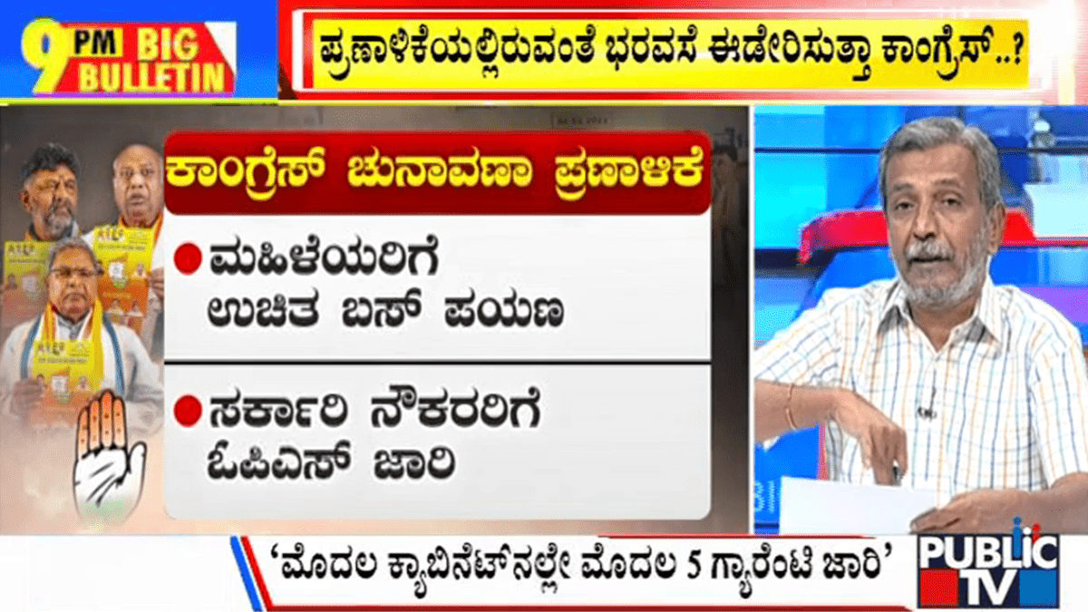 ಬಿಗ್ ಬುಲೆಟಿನ್ 02 May 2023 ಭಾಗ-1