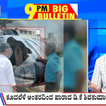 ಬಿಗ್ ಬುಲೆಟಿನ್ 02 May 2023 ಭಾಗ-2