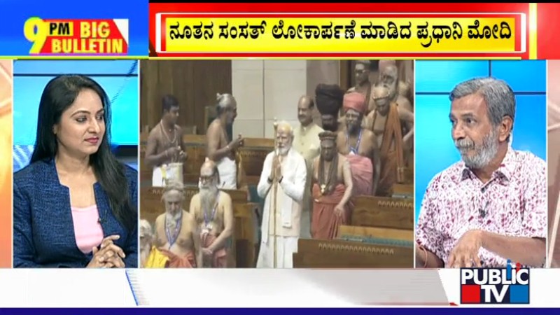 ಬಿಗ್ ಬುಲೆಟಿನ್ 28 May 2023 ಭಾಗ-1