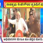 ಬಿಗ್ ಬುಲೆಟಿನ್ 07 May 2023 ಭಾಗ-1