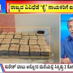 ಬಿಗ್ ಬುಲೆಟಿನ್ 07 May 2023 ಭಾಗ-3