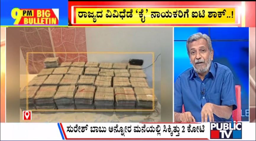 ಬಿಗ್ ಬುಲೆಟಿನ್ 07 May 2023 ಭಾಗ-3