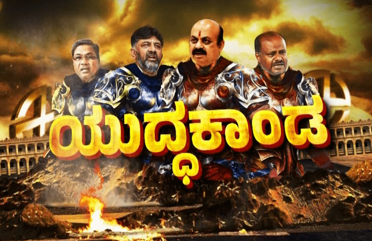 ನಾಳೆ ರಾಜ್ಯದಲ್ಲಿ ವಿಧಾನಸಭೆ ಚುನಾವಣೆ – LIVE UPDATES