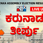 Karnataka Election Result 2023