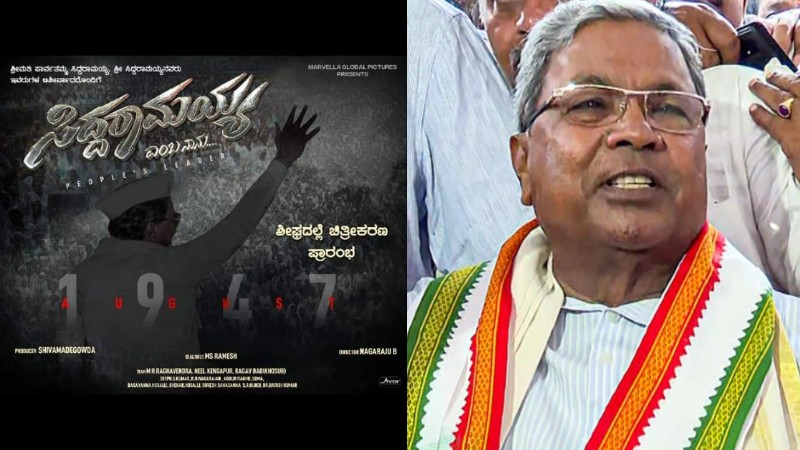 ‘ಸಿದ್ದರಾಮಯ್ಯ ಎಂಬ ನಾನು’: ಸಿದ್ದರಾಮಯ್ಯ ಕುರಿತು ಮತ್ತೊಂದು ಸಿನಿಮಾ ಘೋಷಣೆ