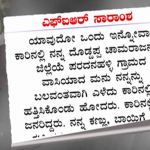 ಪ್ರೀತಿ ವಿಚಾರಕ್ಕೆ ಕಿರಿಕ್ – ಯುವಕನ ಮೇಲೆ ಪೆಟ್ರೋಲ್ ಸುರಿದು ಬೆಂಕಿ ಹಚ್ಚಿದ ಕಿಡಿಗೇಡಿಗಳು