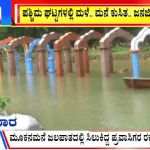 ಬಿಗ್ ಬುಲೆಟಿನ್ 23 July 2023 ಭಾಗ-1