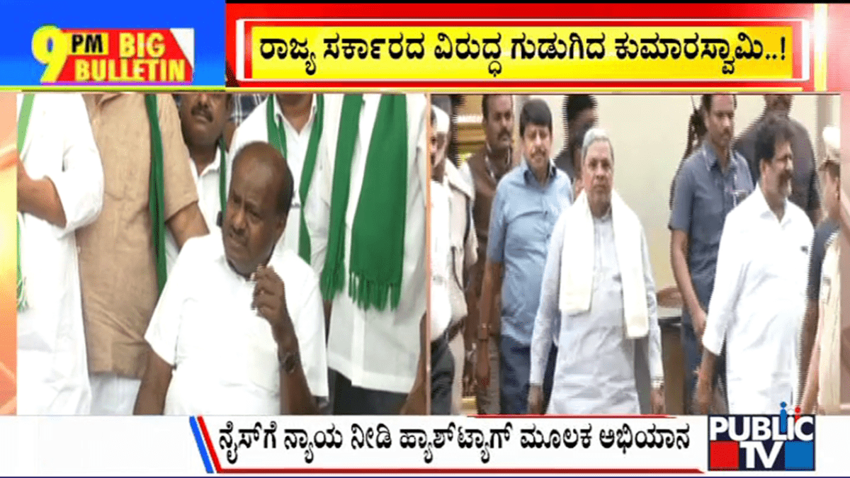 ಬಿಗ್ ಬುಲೆಟಿನ್ 23 July 2023 ಭಾಗ-2