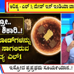 ಬಿಗ್ ಬುಲೆಟಿನ್ 28 August 2023 ಭಾಗ-1