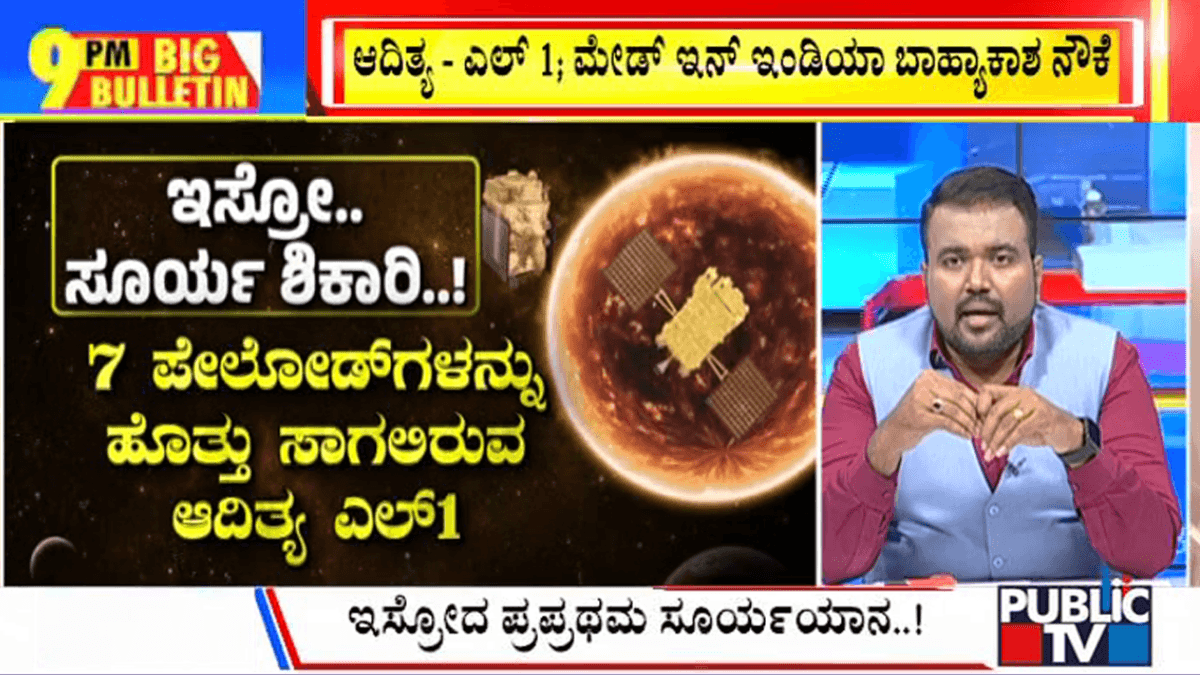 ಬಿಗ್ ಬುಲೆಟಿನ್ 28 August 2023 ಭಾಗ-1