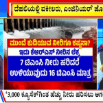 ಬಿಗ್ ಬುಲೆಟಿನ್ 31 August 2023 ಭಾಗ-1