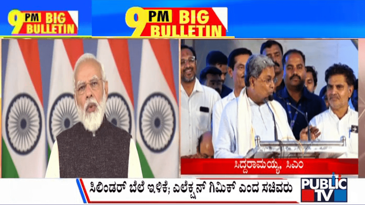 ಬಿಗ್ ಬುಲೆಟಿನ್ 31 August 2023 ಭಾಗ-2