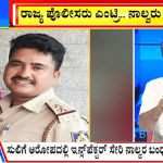ಬಿಗ್ ಬುಲೆಟಿನ್ 03 August 2023 ಭಾಗ- 3