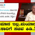 ಸಾರಿಗೆ ನೌಕರರ ವೇತನ ಕುರಿತು ಬಿಜೆಪಿ ಟ್ವೀಟ್- ಸಚಿವರು ಕಿಡಿ