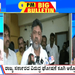 ಬಿಗ್ ಬುಲೆಟಿನ್ 17 August 2023 ಭಾಗ-2