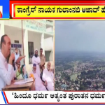ಬಿಗ್ ಬುಲೆಟಿನ್ 17 August 2023 ಭಾಗ-3