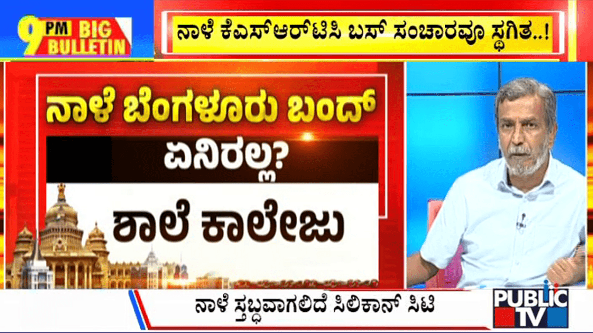 ಬಿಗ್ ಬುಲೆಟಿನ್ 25 September 2023 ಭಾಗ-1