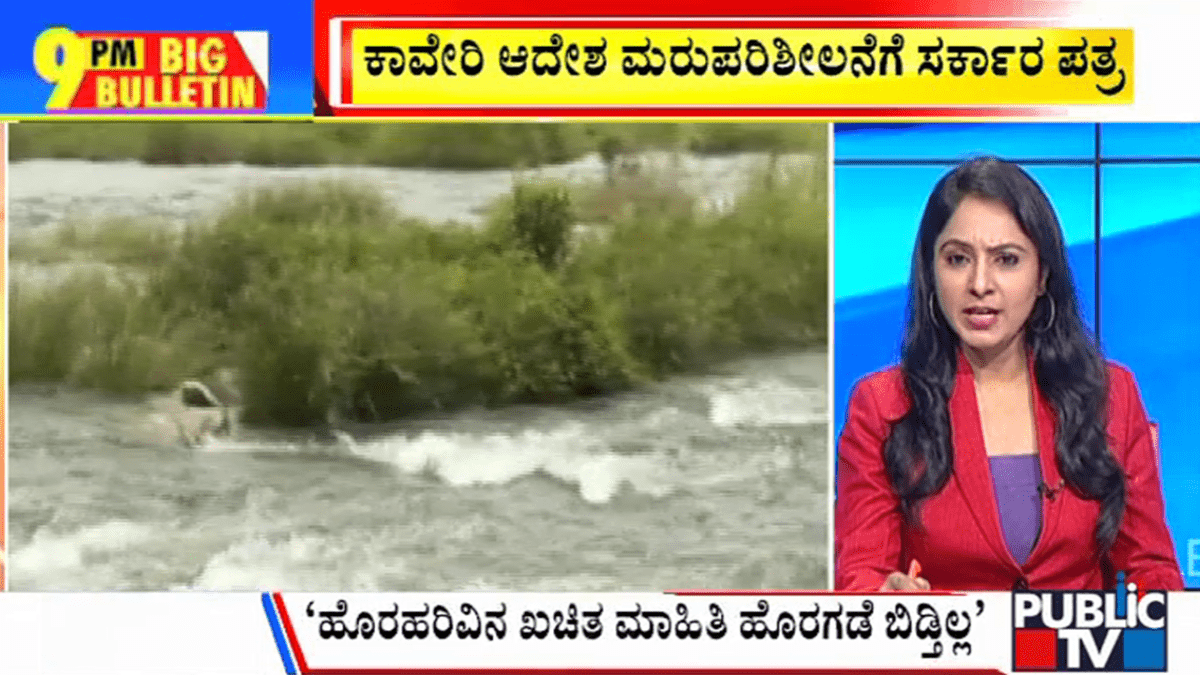 ಬಿಗ್ ಬುಲೆಟಿನ್ 03 September 2023 ಭಾಗ-2