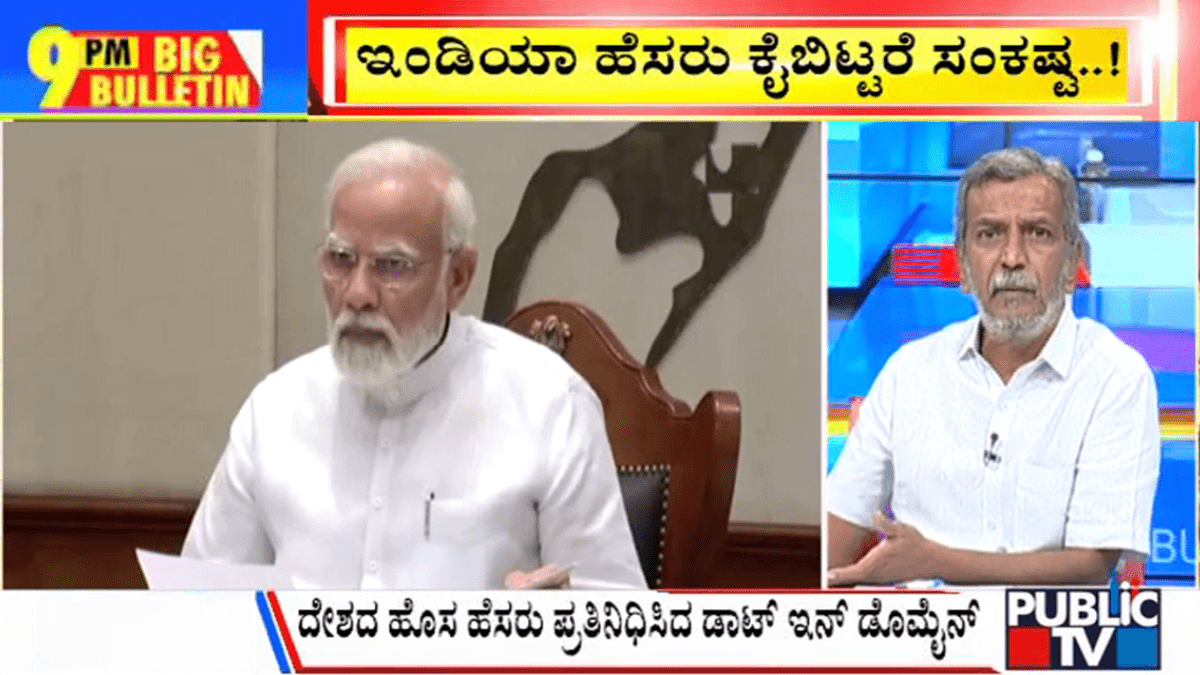 ಬಿಗ್ ಬುಲೆಟಿನ್ 06 September 2023 ಭಾಗ-2