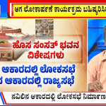 ಬಿಗ್ ಬುಲೆಟಿನ್ 19 September 2023 ಭಾಗ-2