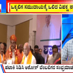 ಬಿಗ್ ಬುಲೆಟಿನ್ 17 November 2023 ಭಾಗ-1