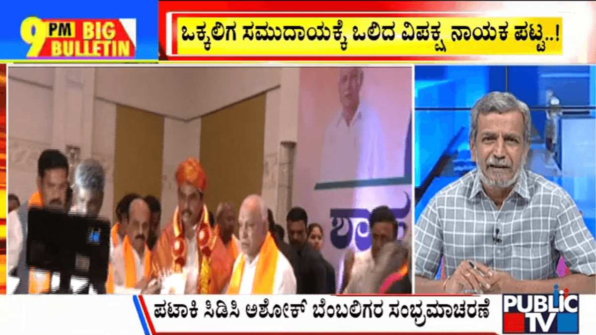 ಬಿಗ್ ಬುಲೆಟಿನ್ 17 November 2023 ಭಾಗ-1