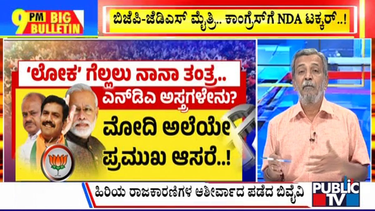 ಬಿಗ್ ಬುಲೆಟಿನ್ 13 November 2023 ಭಾಗ-1
