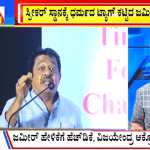 ಬಿಗ್ ಬುಲೆಟಿನ್ 17 November 2023 ಭಾಗ-2