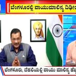ಬಿಗ್ ಬುಲೆಟಿನ್ 13 November 2023 ಭಾಗ-2