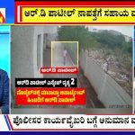 ಬಿಗ್ ಬುಲೆಟಿನ್ 07 November 2023 ಭಾಗ-1